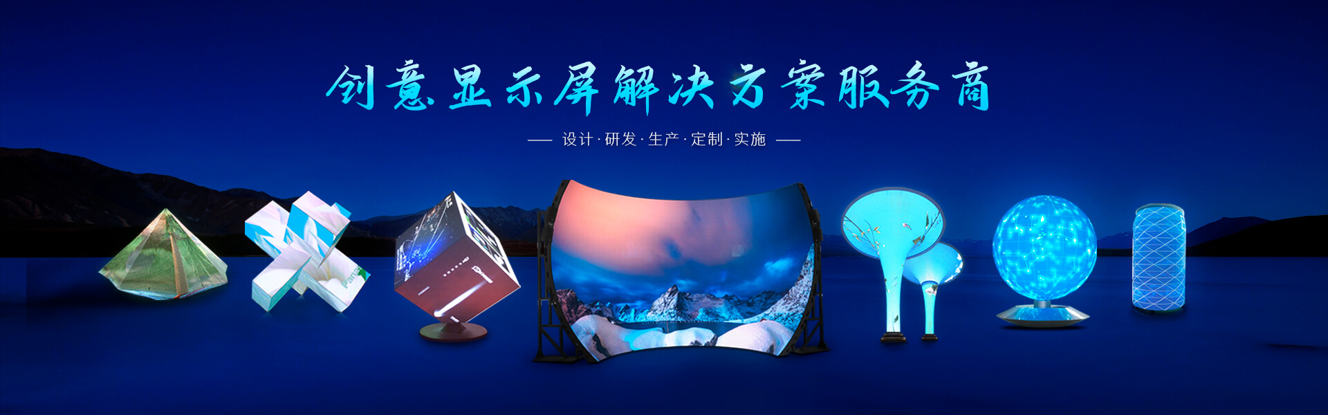 LED创意显示屏