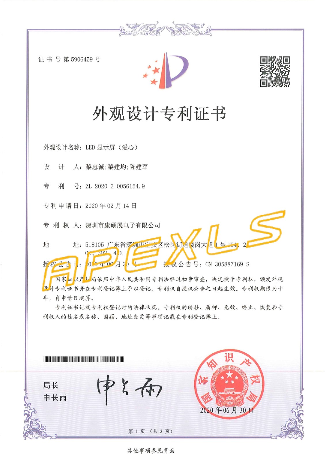 科技·成果 | 喜报频传，热烈祝贺康硕展再获5项外观设计专利！