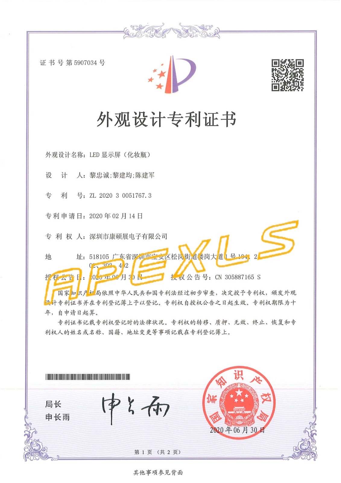科技·成果 | 喜报频传，热烈祝贺康硕展再获5项外观设计专利！
