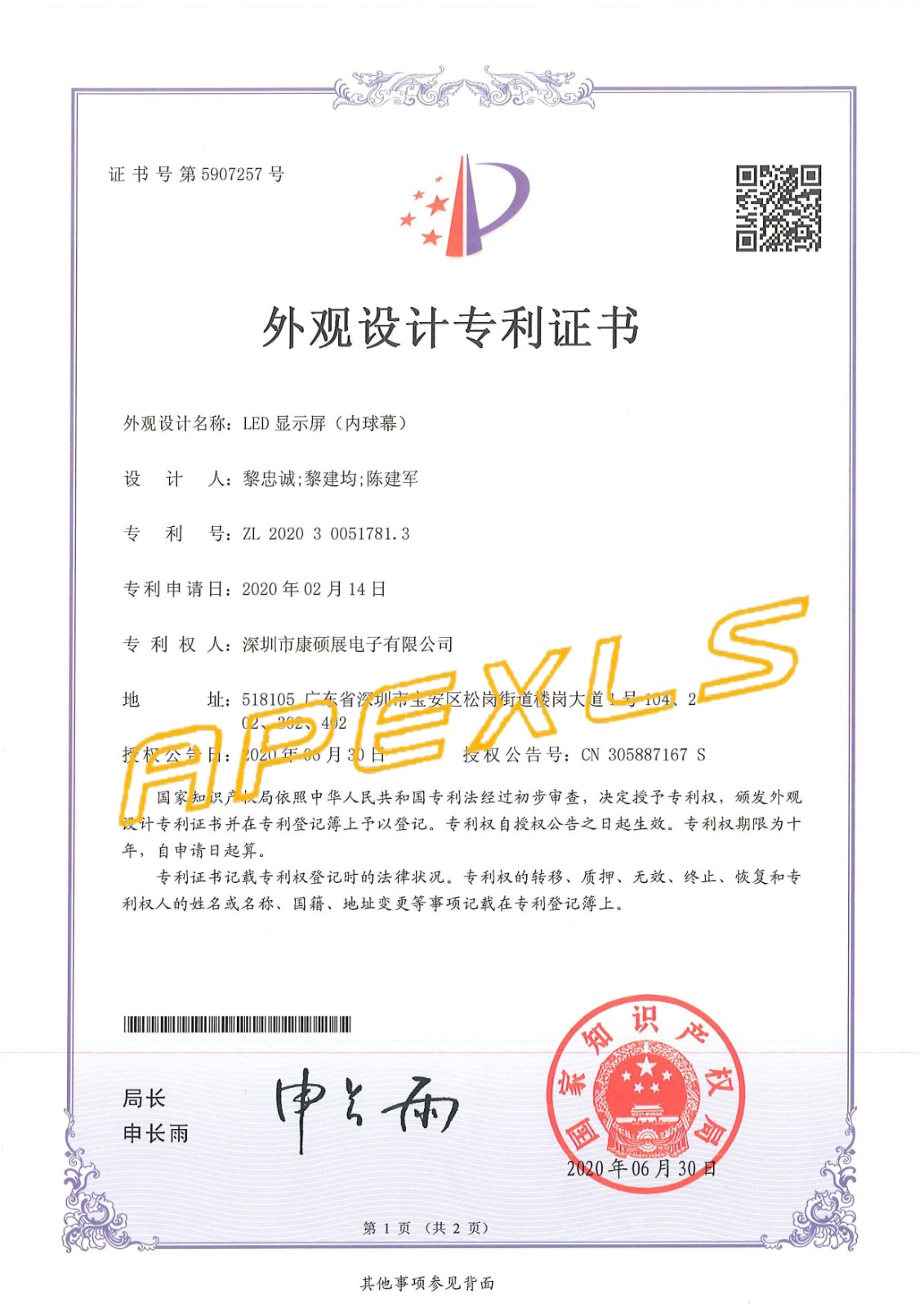 科技·成果 | 喜报频传，热烈祝贺康硕展再获5项外观设计专利！