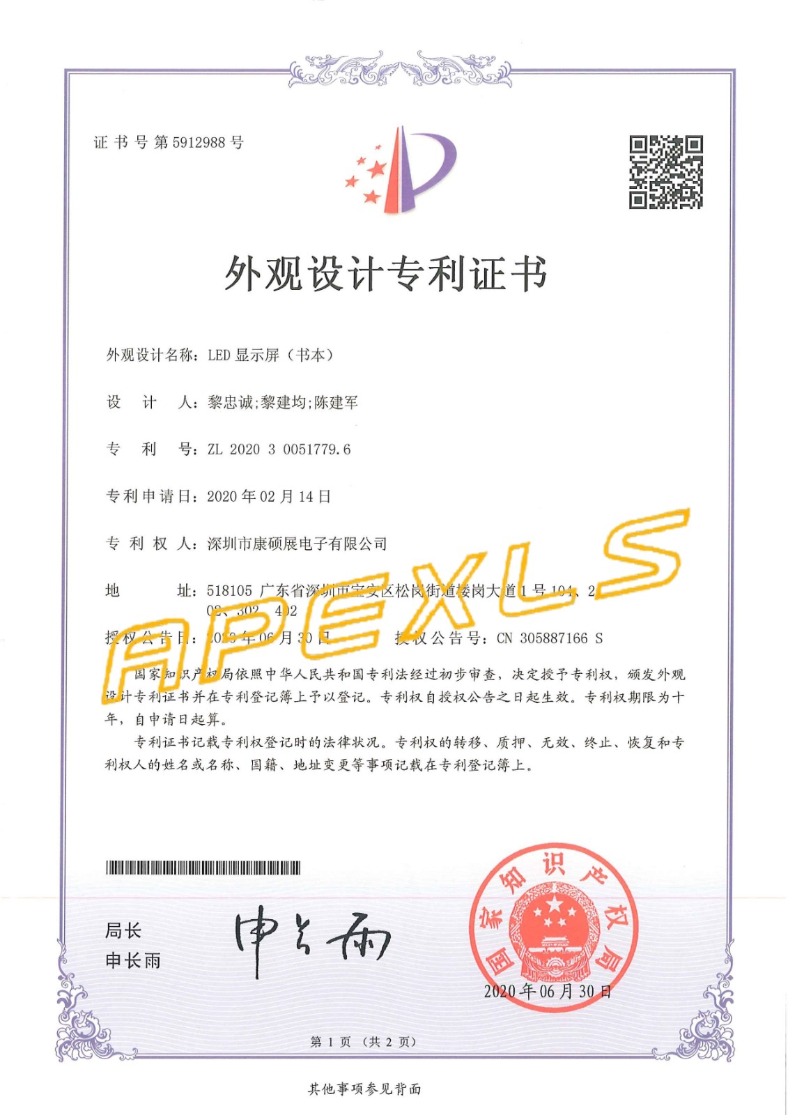 科技·成果 | 喜报频传，热烈祝贺康硕展再获5项外观设计专利！