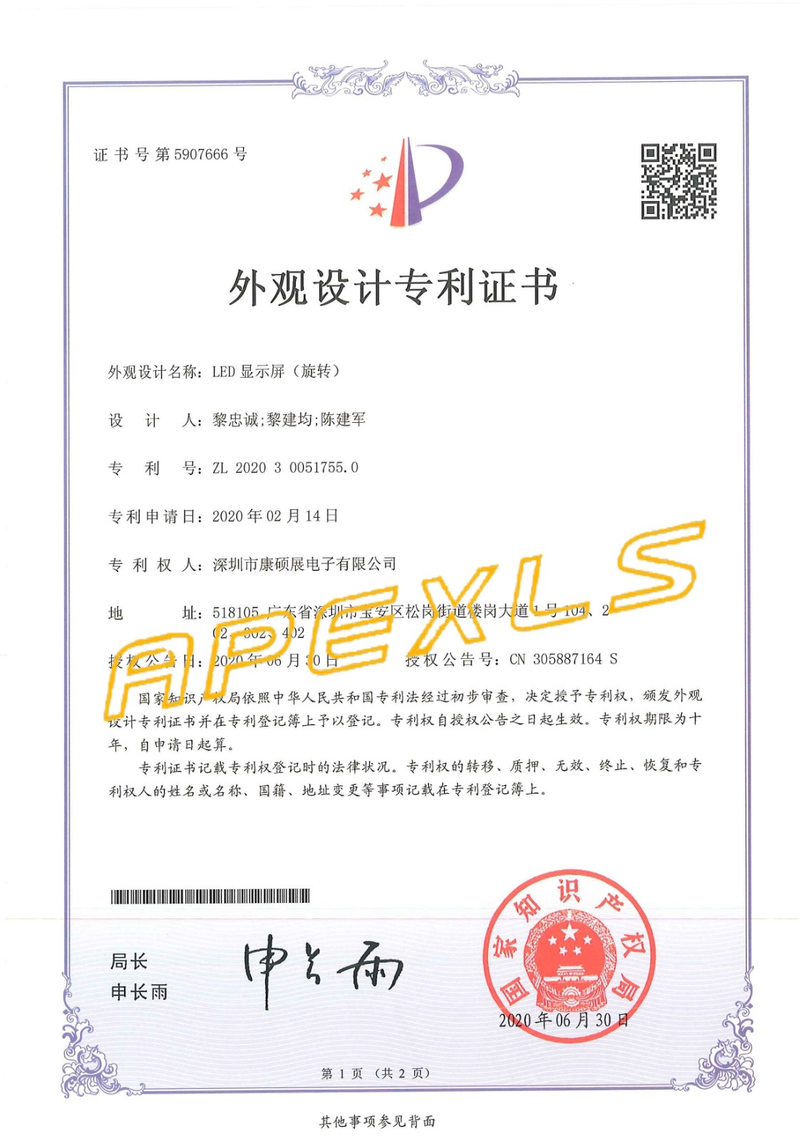 科技·成果 | 喜报频传，热烈祝贺康硕展再获5项外观设计专利！