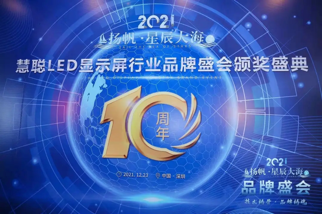 康硕展喜获慧聪LED行业品牌两大奖项！
