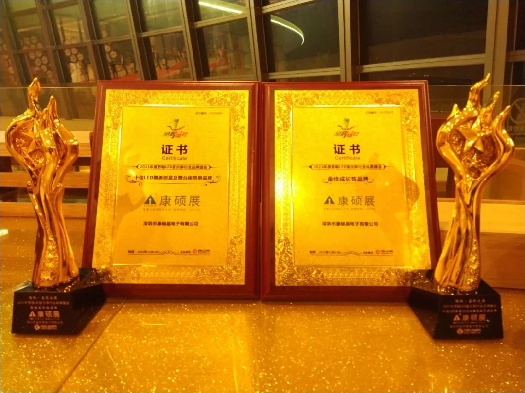 康硕展喜获慧聪LED行业品牌两大奖项！