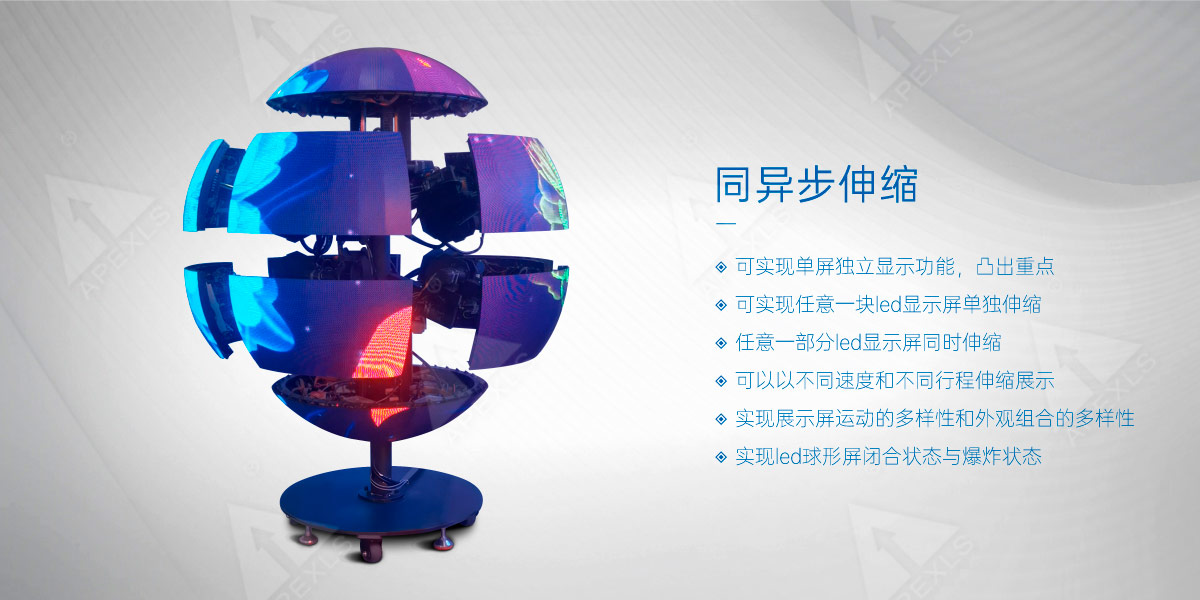 led伸缩球
