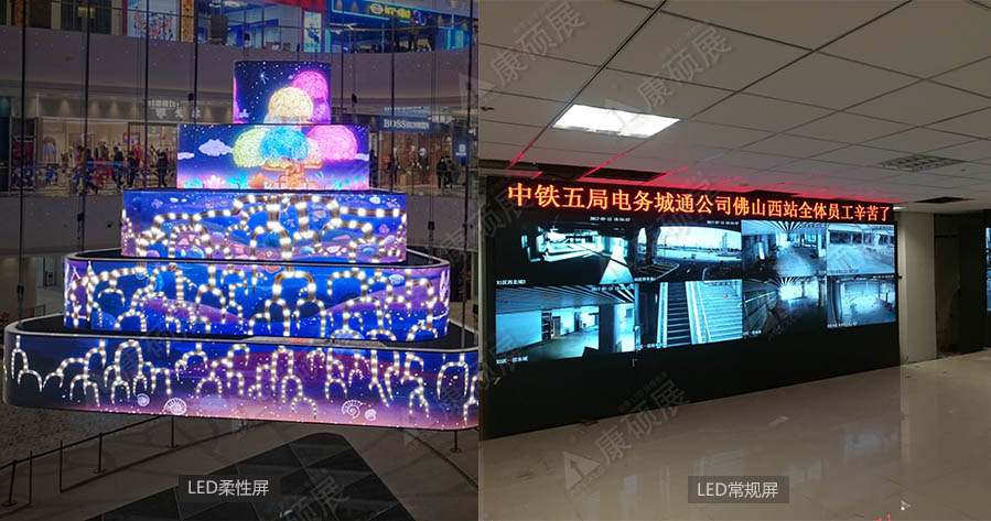 LED柔性屏和LED常规显示屏的区别