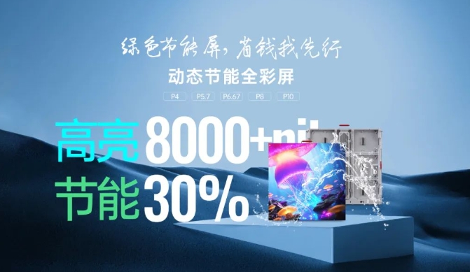 康硕展户外动态LED节能屏