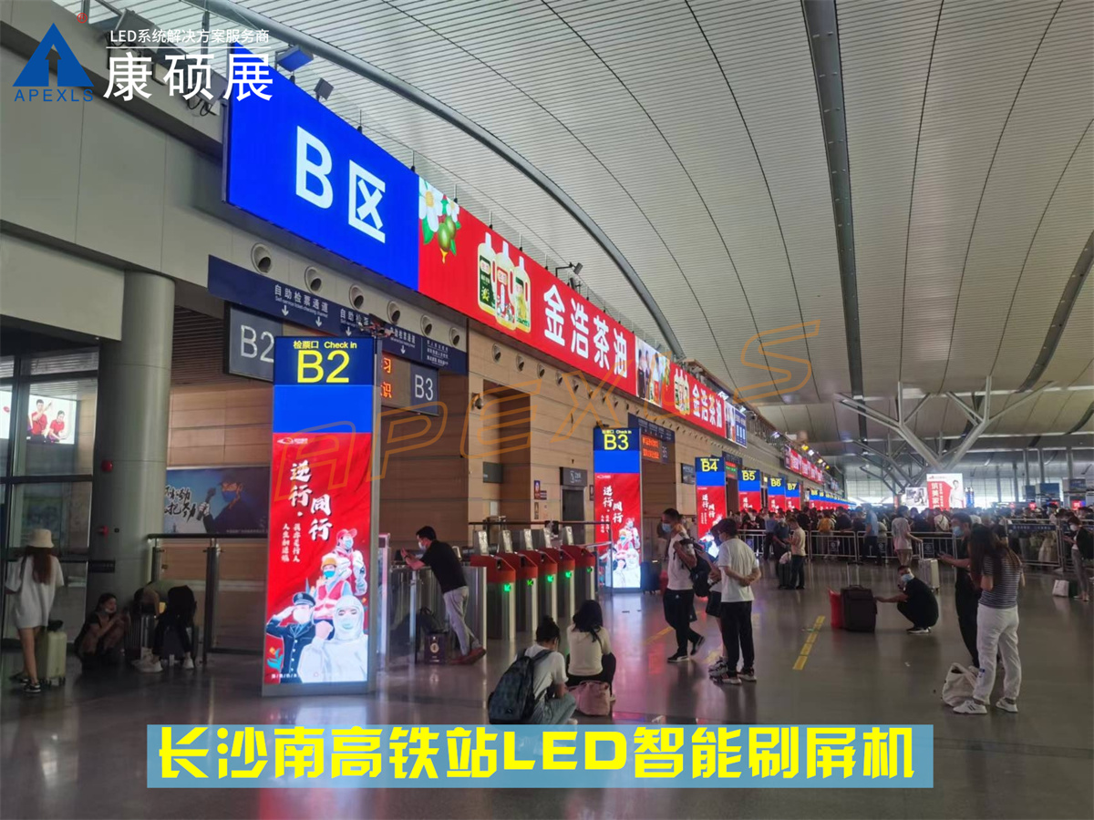 长沙南高铁站-LED智能刷屏机